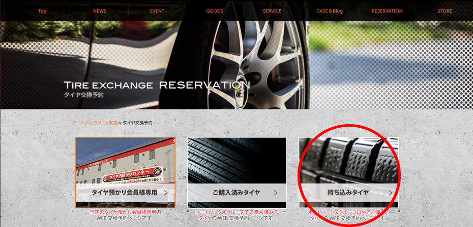 持ち込みタイヤ交換予約 オートバックス 川崎さいわい