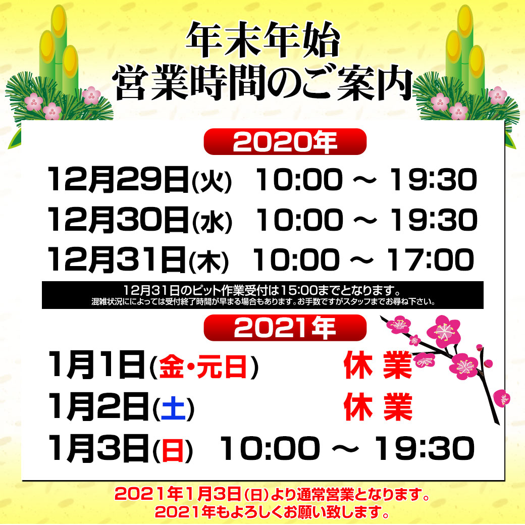 年末年始LINEリッチ2021