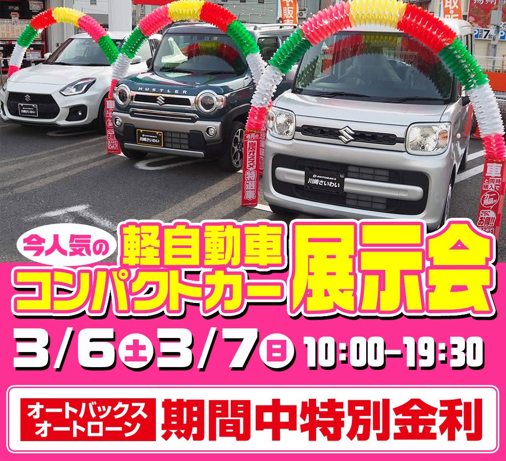 さいわいカーズ商談会202103_タイトル2