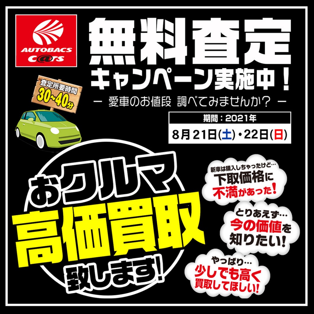 saiwai_cars_2021082122