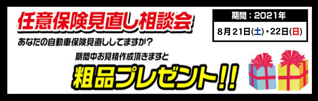 saiwai_cars_2021082122_02