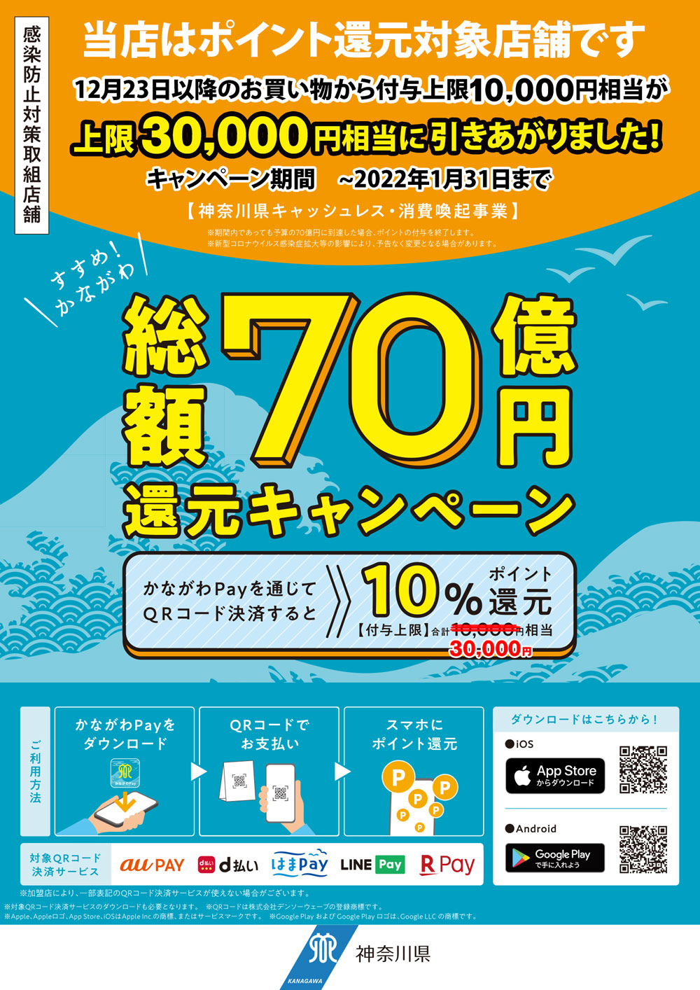 かながわPay上限引上_A3