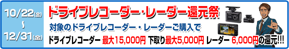 ドラレコ-レーダー-還元