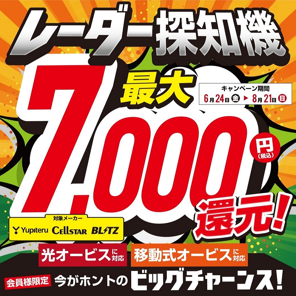 thumbnail_レーダーリッチ