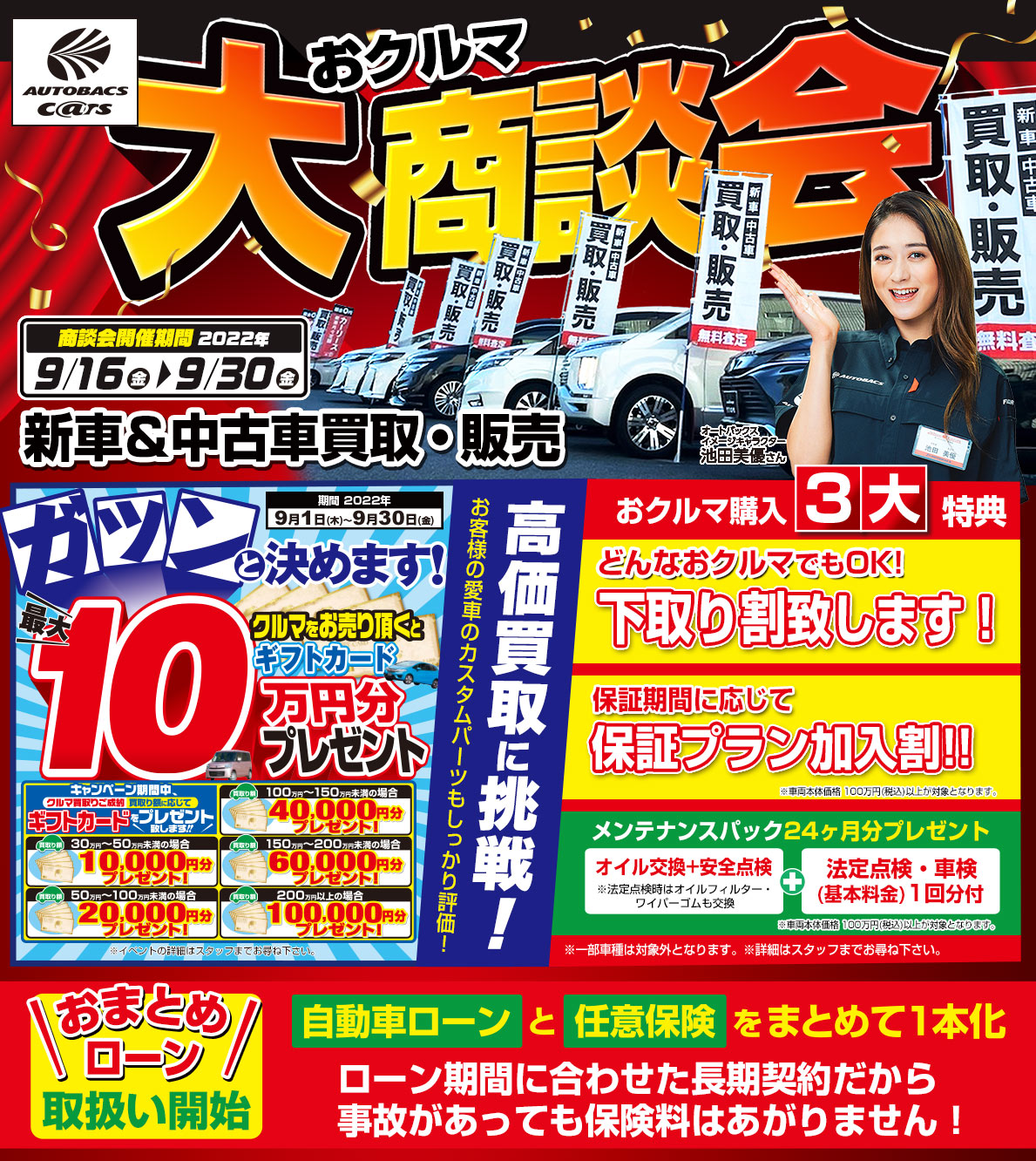 カーズ商談会-第4-2209-手配り用