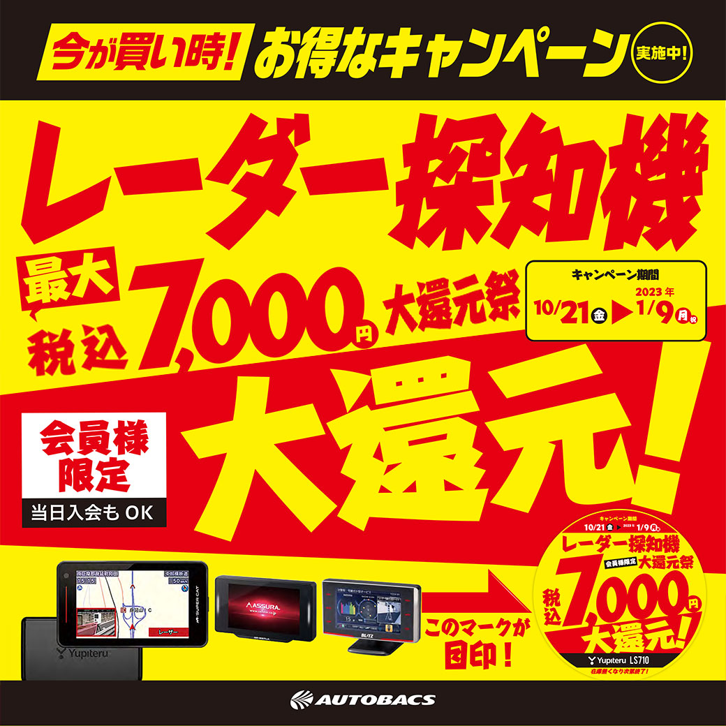 レーダー還元20221021LINE