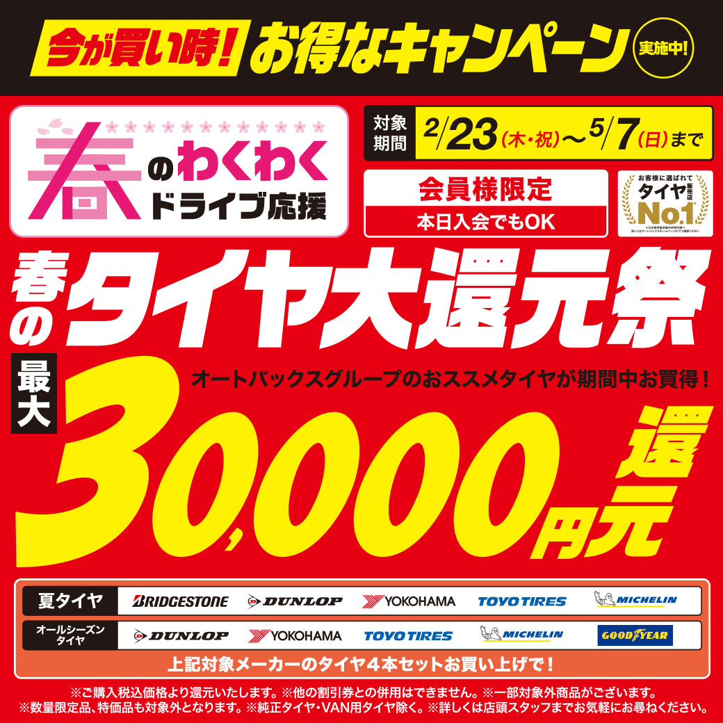 202302アゲ得夏タイヤ_LINE