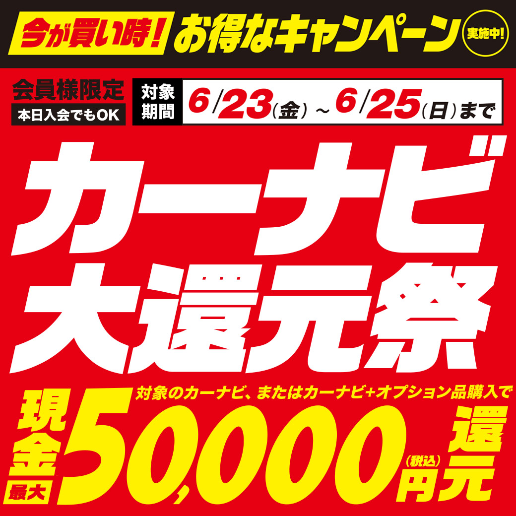 ナビCB20230623~25_リッチ