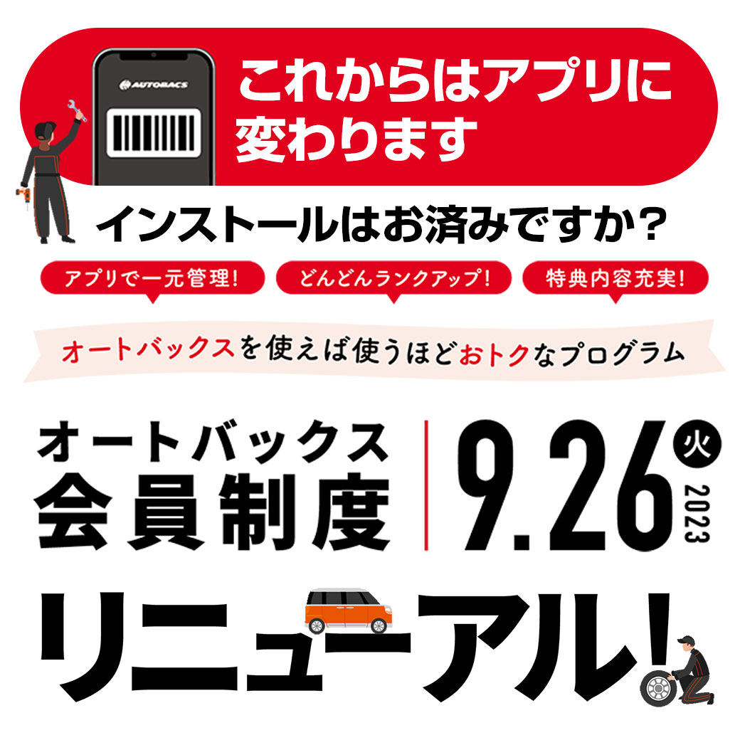 会員制度リニュｰアルLINE