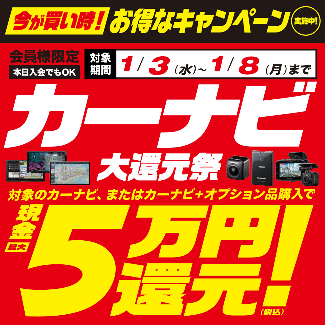 ナビCB_リッチ20240103-0108