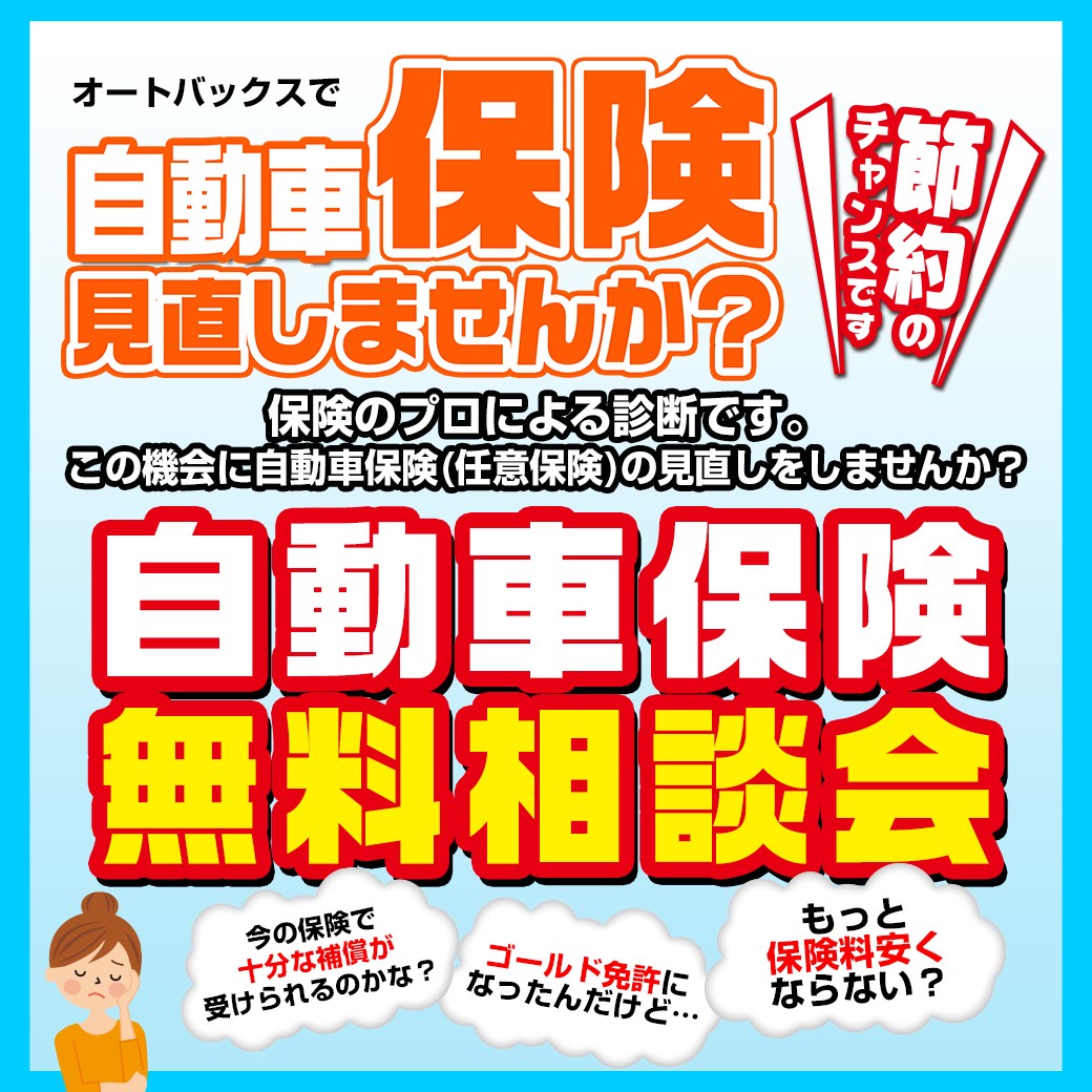 自動車保険ご相談下さい_第4