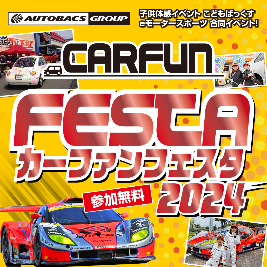 カーファン2024-リッチ