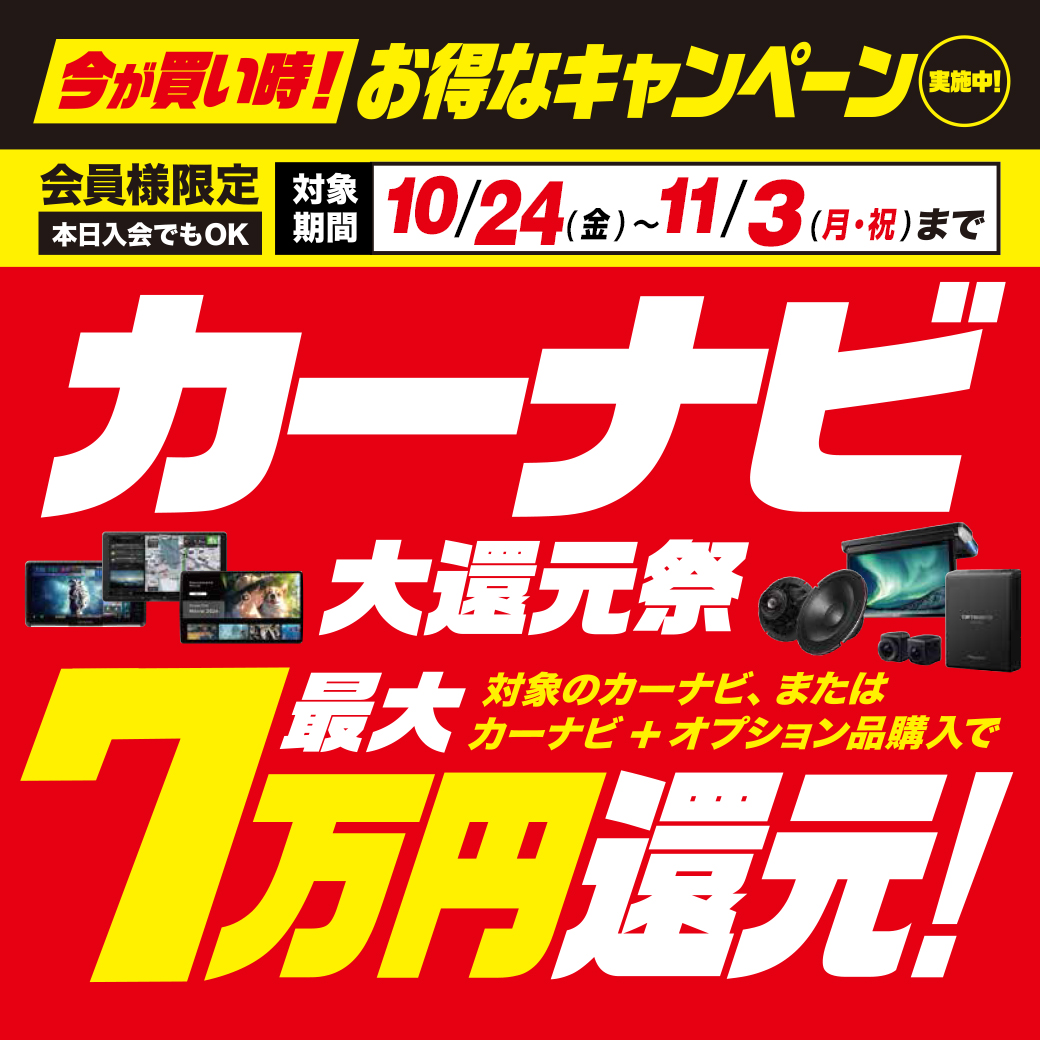 1024-1103ナビ還元_LINEリッチ