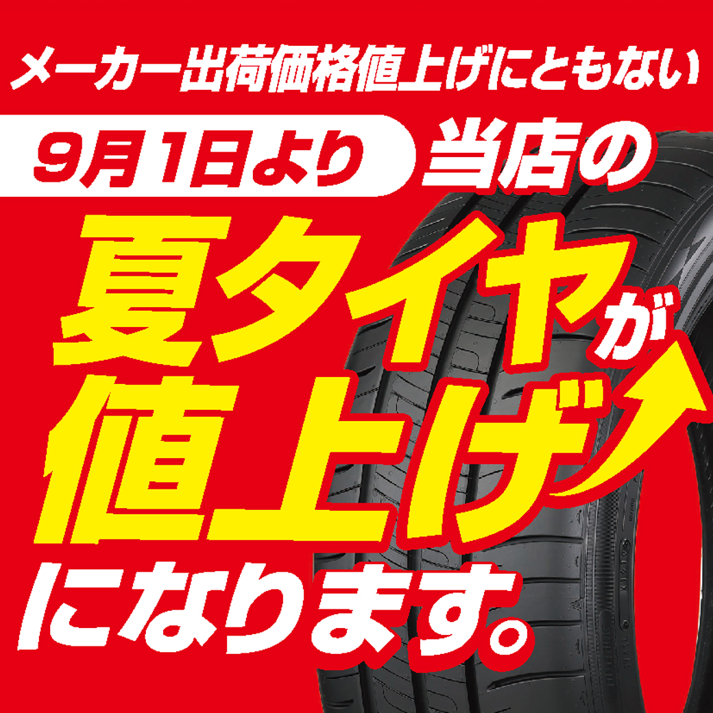 質問逃げ❌即購入OK★まとめ買値引 202609タイヤ値上げ_LINEリッチ | オートバックス 川崎さいわい